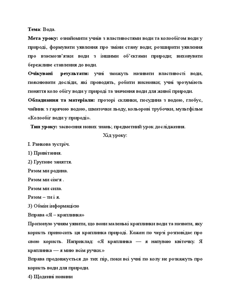 Вода.pdf | PDF