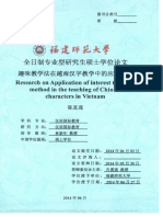 趣味教学法在越南汉字教学中的应用研究 陈真莲 PDF