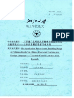 "字谜"在对外汉字教学中的应用研究与教学设计 洪斐 PDF