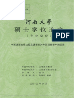 中英谜语文化比较及谜语在对外汉语教学中的运用 杨阳 PDF