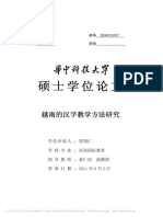 越南的汉字教学方法研究 管国仁 PDF