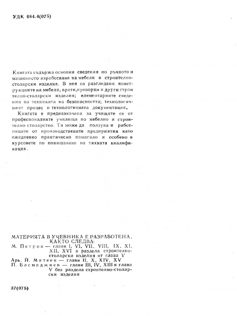Технология мебелно и строително столарство PDF | PDF