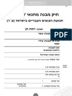 תיק מבנה כיסעות מעופפים