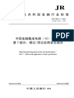 中国金融集成电路（IC）卡规范第7部分 (发布稿 20100513) PDF