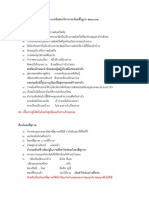 5D0C5FA0 แนวข้อสอบวิชาภาษาไทยพื้นฐาน-ท33102