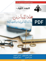تحميل مجلة الممارس للدراسات القانونية و القضائية
