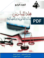 تحميل العدد الرابع من مجلة الممارس للدراسات القانونية والقضائية