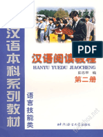 HanYu YiNianJi YueDu JiaoCheng 2 一年级阅读-2 PDF