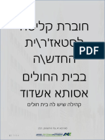 חוברת קליטה לסטאזרים ינואר 2022 PDF