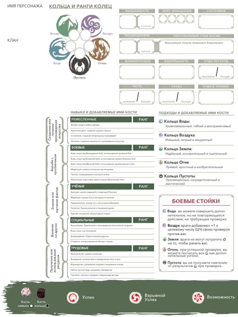 l5r Beginner Character Sheet White RUS | PDF
