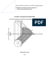 Nachertatelnaya Geometriya. Konspekt Lekcij Dlya Studentov Stroitelnyh Specialnostej