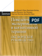 Поведенческие эксперименты в когнитивной терапии