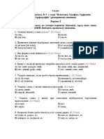 Контрольна робота №5 УМ 5 кл.