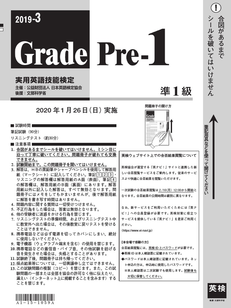 準１級 全問題集 英語技能検定 1991年 Pre1 2019-3 | PDF