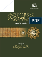 فقه العبودية PDF