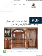 شركة تركيب ابواب و اخشاب في عجمان 0582111807 ارخص الاسعار - شركة الرواد 0582111807