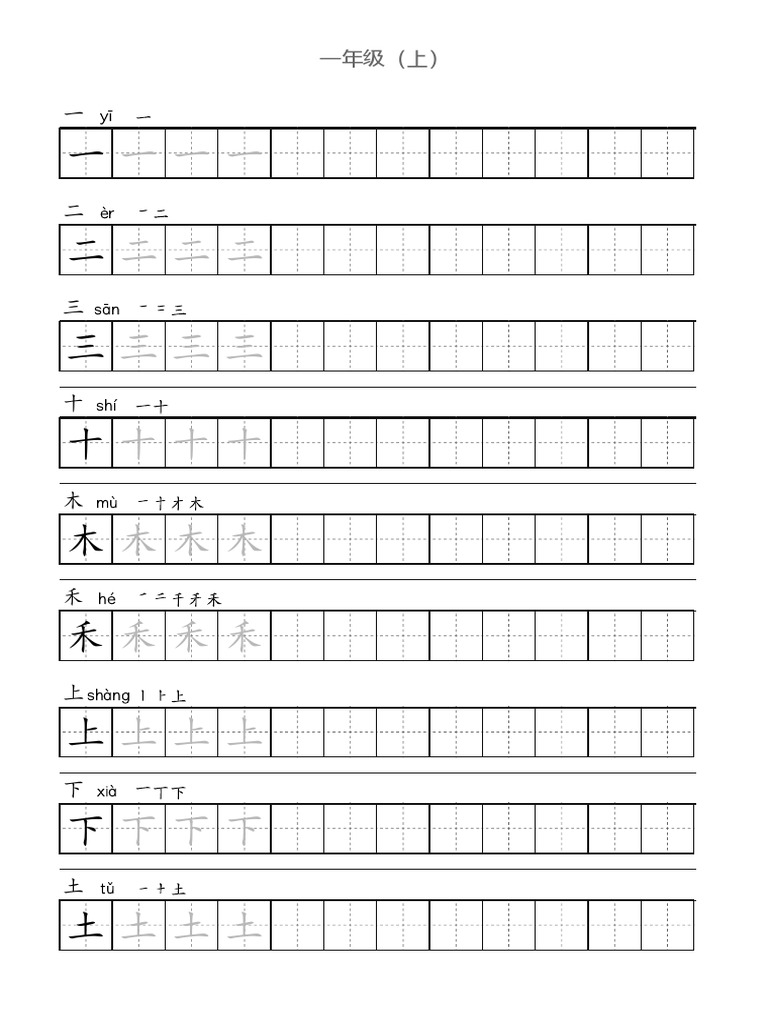 一年级（上） | PDF