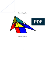 GeometrikonGrPages2017 PDF