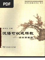 语法化与语法研究 二手正版现代汉语语法研究教程第五5版陆俭明北京大学出版社