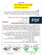 Alqoanin Alahsaiia Lantqal Alsfat Alorathia and Thnaiiat Alsigha Alsbghia Aldrs PDF