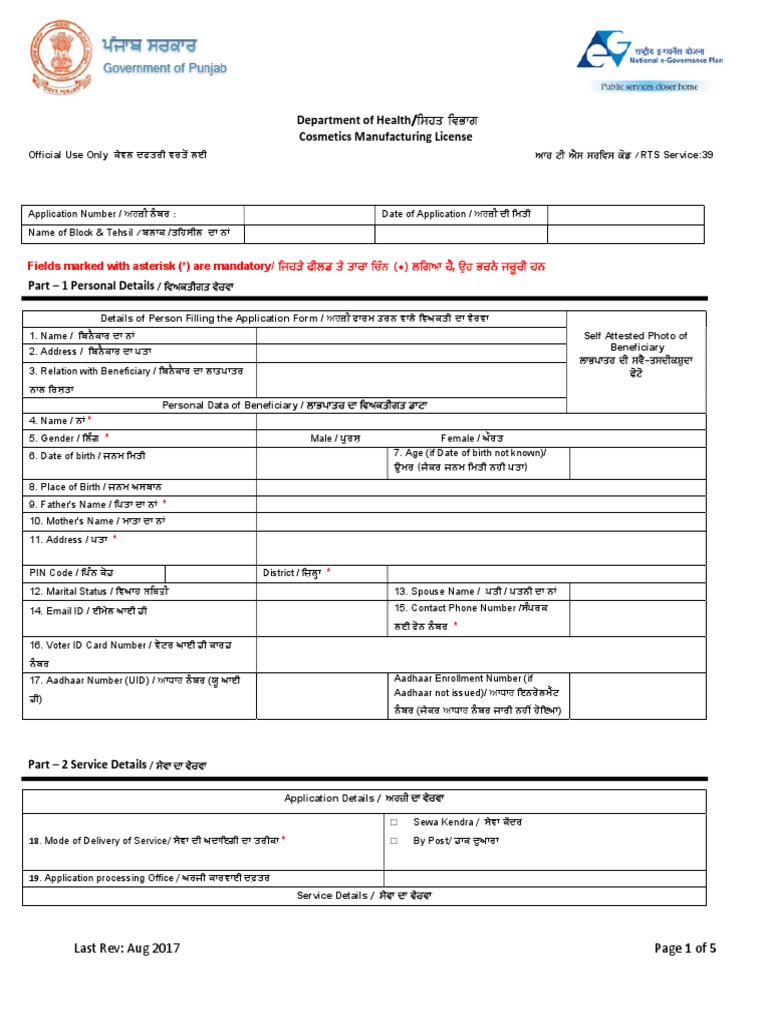 Cosmetics Manufacturing License PDF