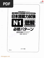 N1 日本語能力試験N1聴解必修パターン PDF