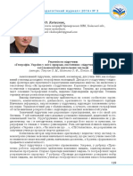 Ukrpj 2016 3 18 PDF