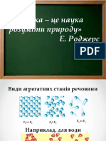 презентація до відкритого уроку