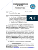 ΕΣΠΕΕΝΠΑ Αρ.πρ. 035-2023 Οικονομικά (ΚΥΑ Επιδόματος Ιδιαιτέρων Συνθηκών)