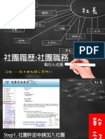 社團幹部證明登錄操作說明PPT 1100419公告 PDF