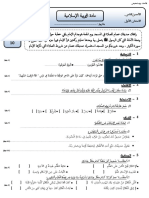 الفرض الثالث مادة اللتربية الاسلامية المستوى الثالث 2021 2022 -النموذج 4-اسهام تربوي