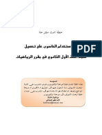 خطة البحث أثر استخدام الحاسوب على تحصيل طلاب الصف الأول الثانوي في مقرر الرياضيات PDF