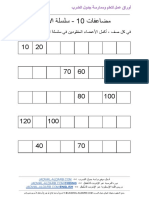 جدول الضرب 10 ورقة عمل سلسلة الأرقام JADWAL ALDARB.COM - PDF