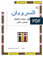 المستوى الثاني كتاب الاملاء PDF