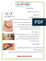 وقاية الأسنان madrassatii com PDF