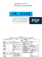 怡保三德华小二年级道德全年教学计划2023