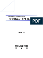붙임 1. 액화천연가스 저장설비 건설타당성용역 용역설계서 PDF