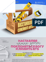 AFM - 2022FTWOP - Rebuilding The Family Altar - RUSSIAN PDF