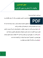 زندگی و ارامش PDF