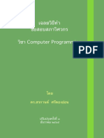 COE CompProg Solve by DrSorakarnRE PDF