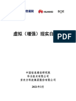 虚拟（增强）现实白皮书2020 中国信通院