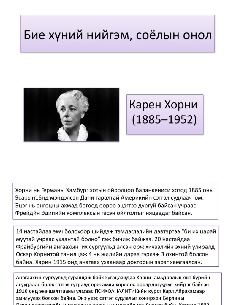 611 Н.Нандин-Уянга -Бие-хүний-нийгэм-соёлын-онол | PDF