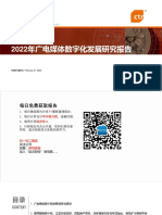 2022年广电媒体数字化发展研究报告 央视市场研究 2023.2.27 47页 PDF