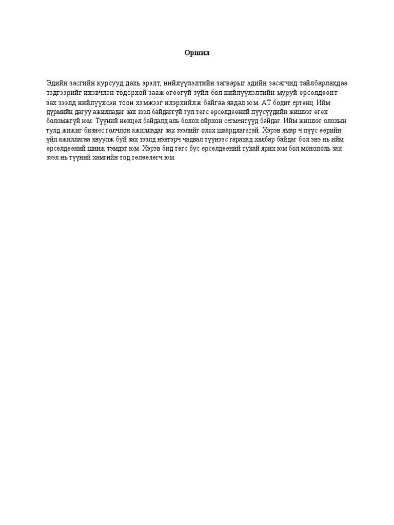 Төгс өрсөлдөөнт зах зээл, ашгийн тооцоолол | PDF