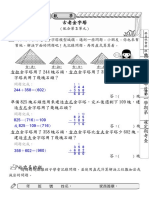 10 2下數學學習單 第3單元 加加減減 (1) 答案卷 (111f667873)