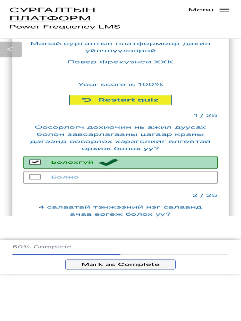 Оосорлогч дохиочин - онолын шалгалт - Cургалтын п… | PDF