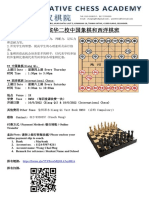 2022年滨华二校象棋和西洋棋班宣传单