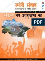 मुख्यमंत्री संवाद मार्च 2023 PDF