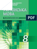 Українська мова Авраменко 8-й клас PDF