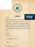 生命的轨迹 PDF